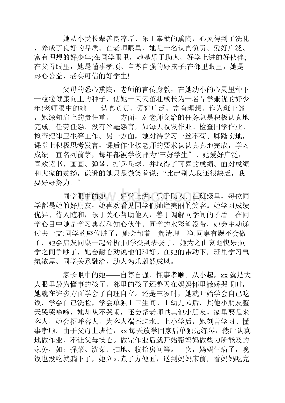 最新新时代好少年事迹材料五篇Word下载.docx_第2页