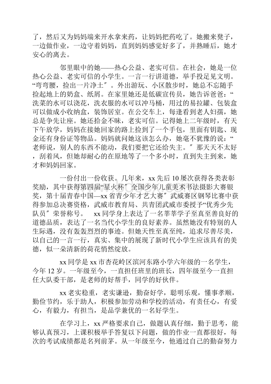 最新新时代好少年事迹材料五篇Word下载.docx_第3页