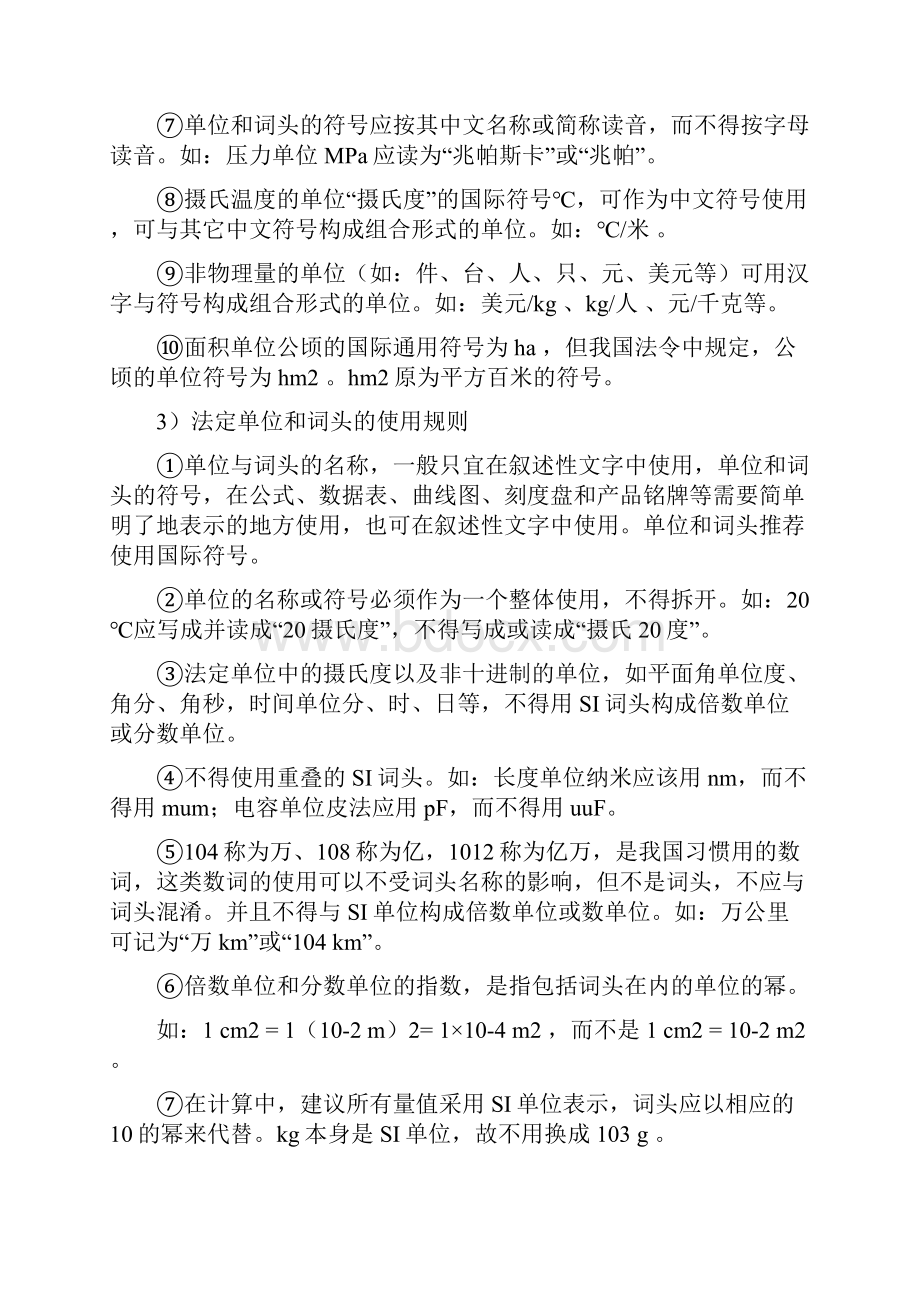 法定计量单位的使用方法和规则.docx_第3页