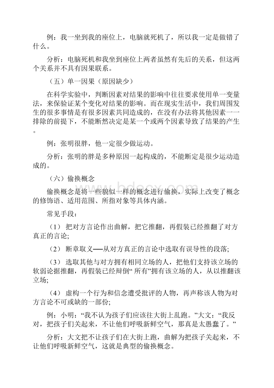 管理类联考论证有效性分析解题方法及部分真题.docx_第3页