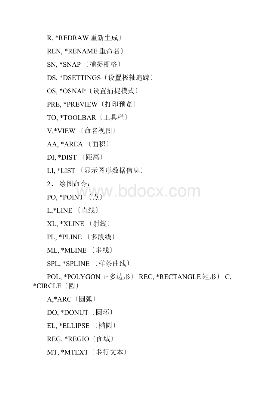 CAD中图层快捷键设置方法.docx_第2页