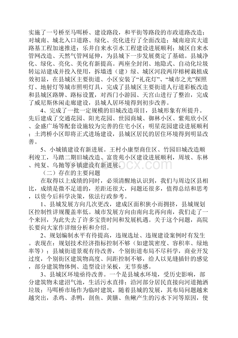 副县长在城乡规划建设管理工作会议上的重要说话发言.docx_第2页