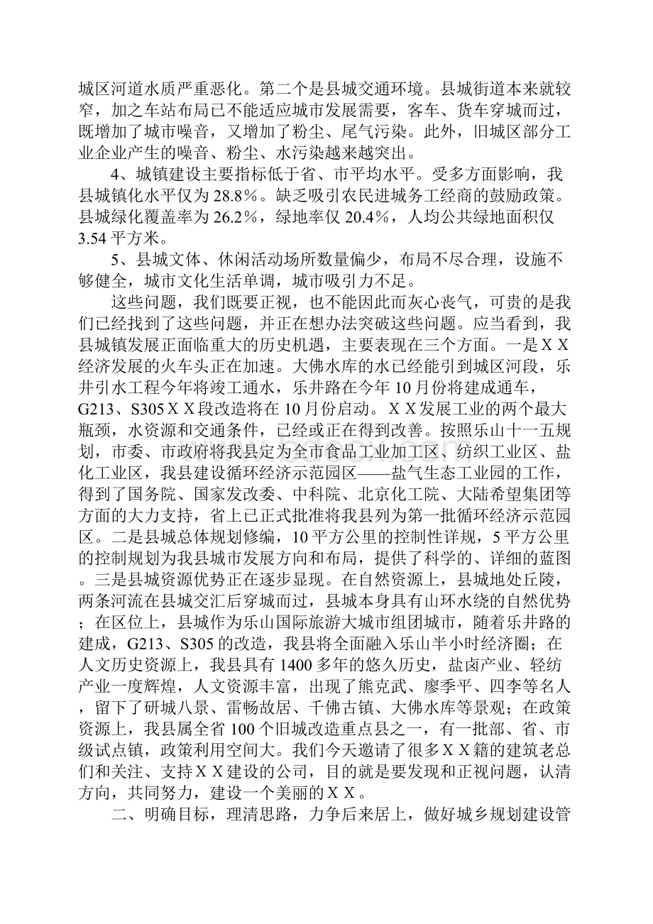 副县长在城乡规划建设管理工作会议上的重要说话发言.docx_第3页