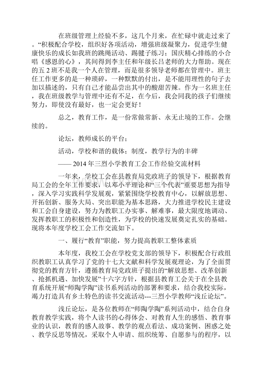 教师工作经验交流文件精选多篇.docx_第2页