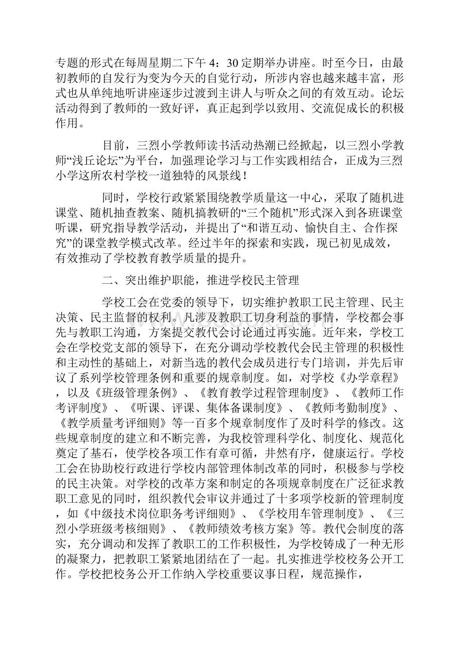 教师工作经验交流文件精选多篇.docx_第3页