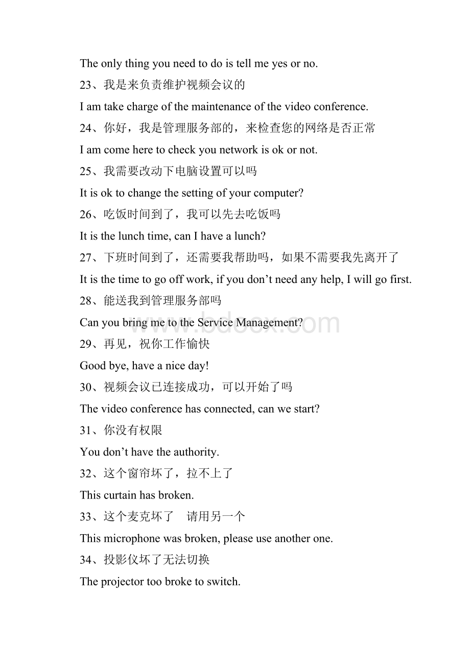 视频会议常用语Word文档下载推荐.docx_第3页