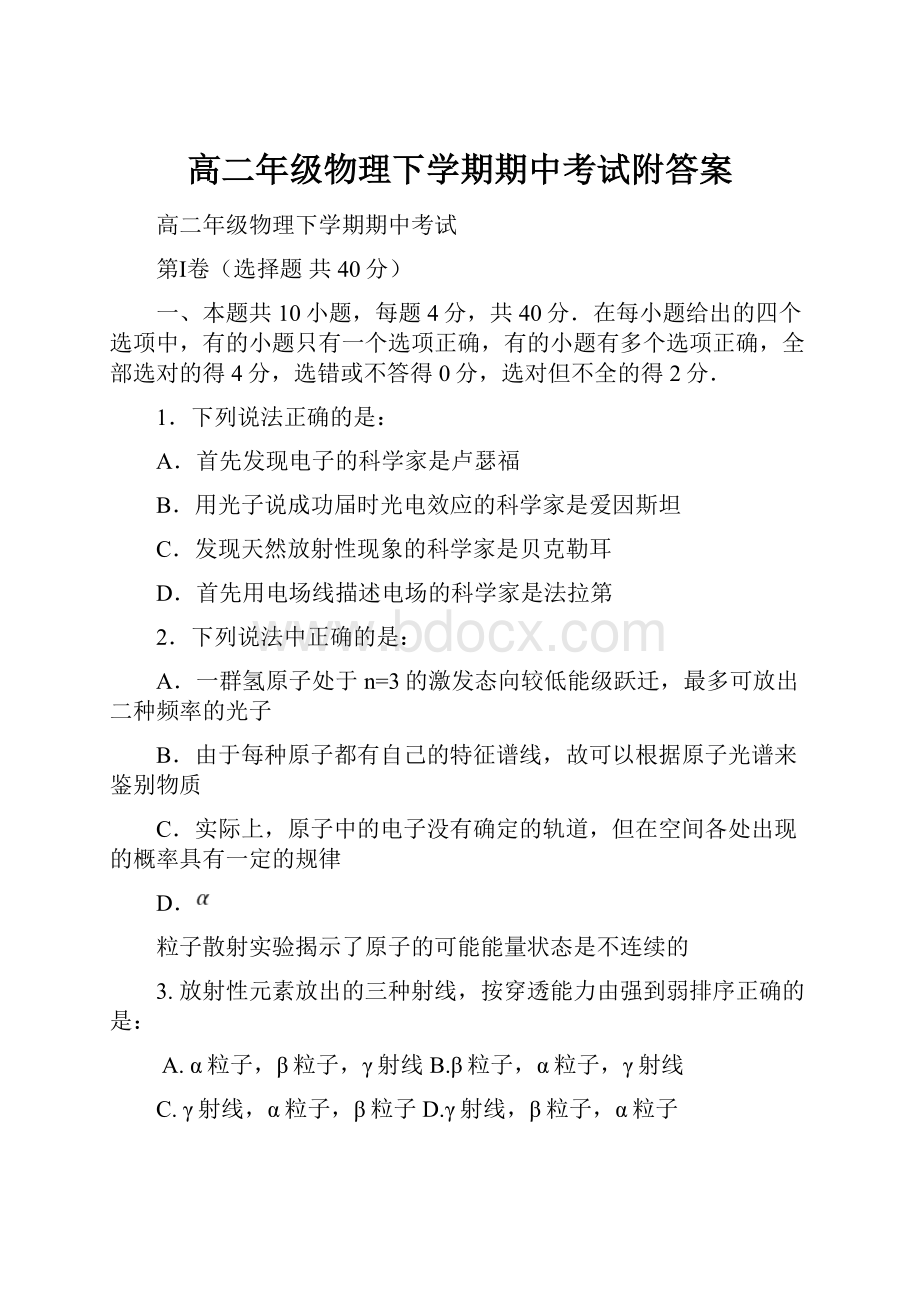 高二年级物理下学期期中考试附答案.docx