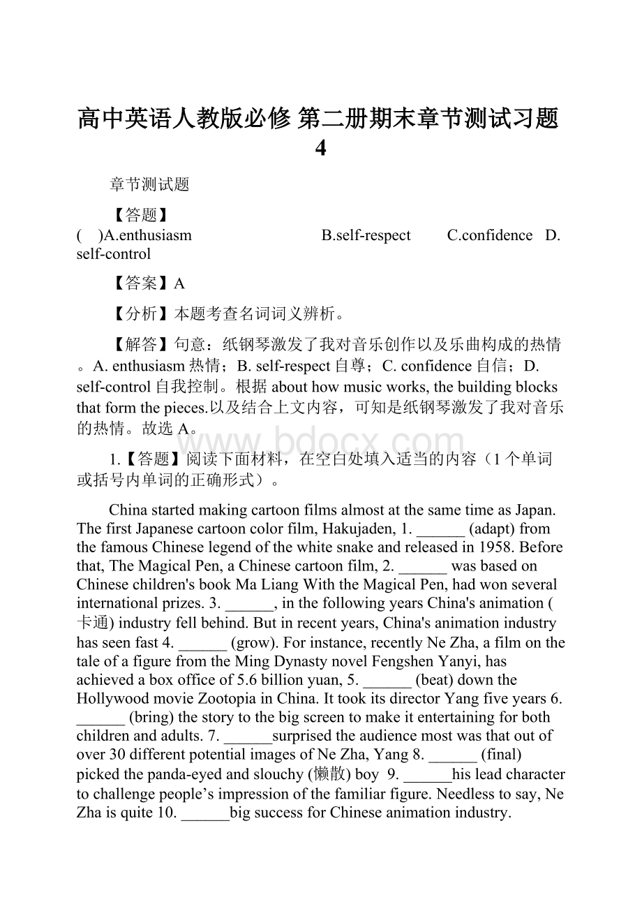 高中英语人教版必修 第二册期末章节测试习题4.docx