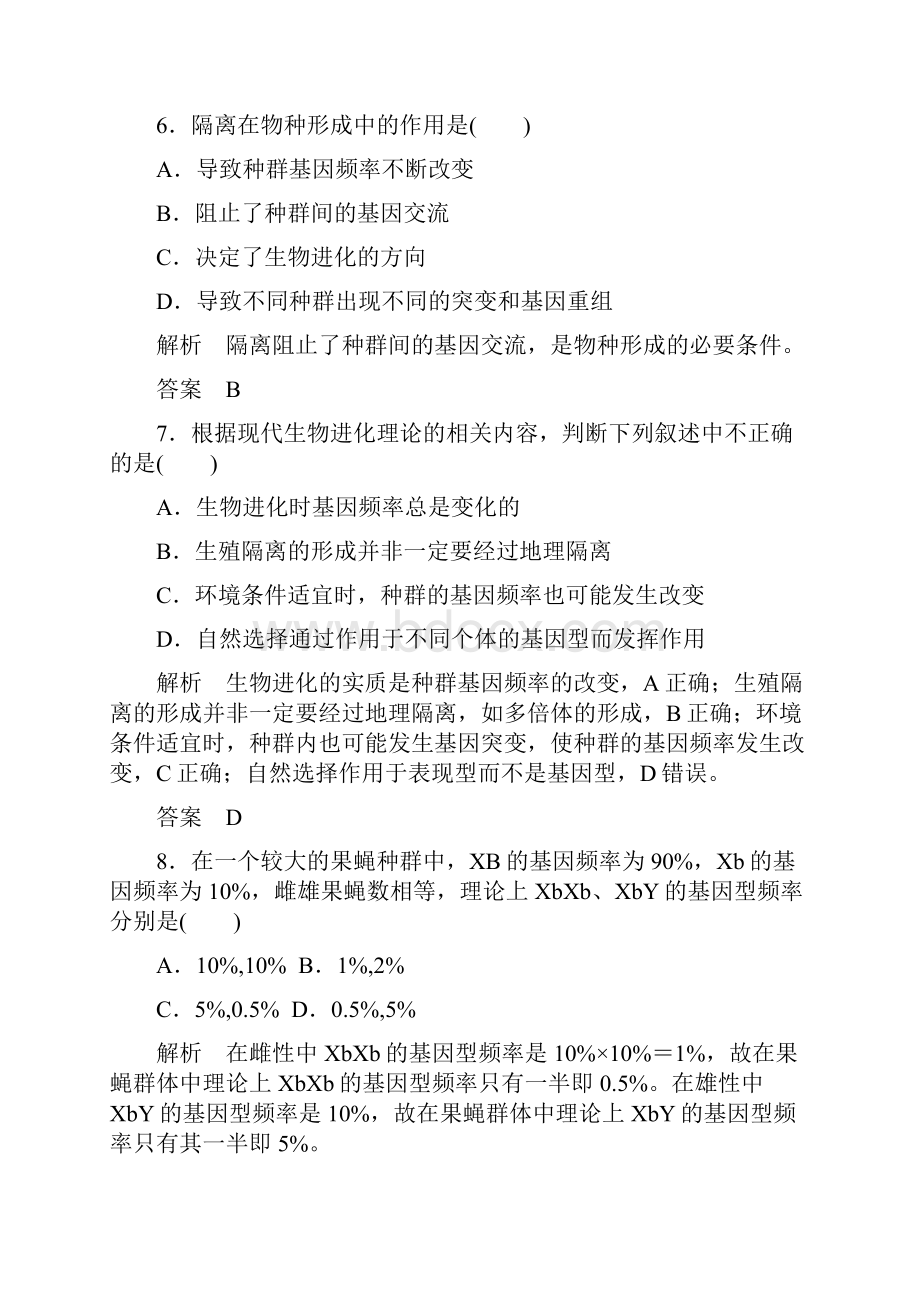 高一生物人教版必修2单元测评7单元测评 现代生物进化理论 Word版含答案.docx_第3页