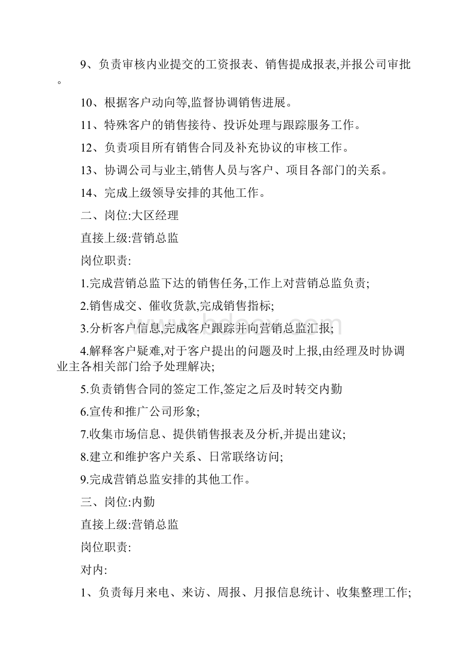 项目销售部管理制度Word格式.docx_第3页