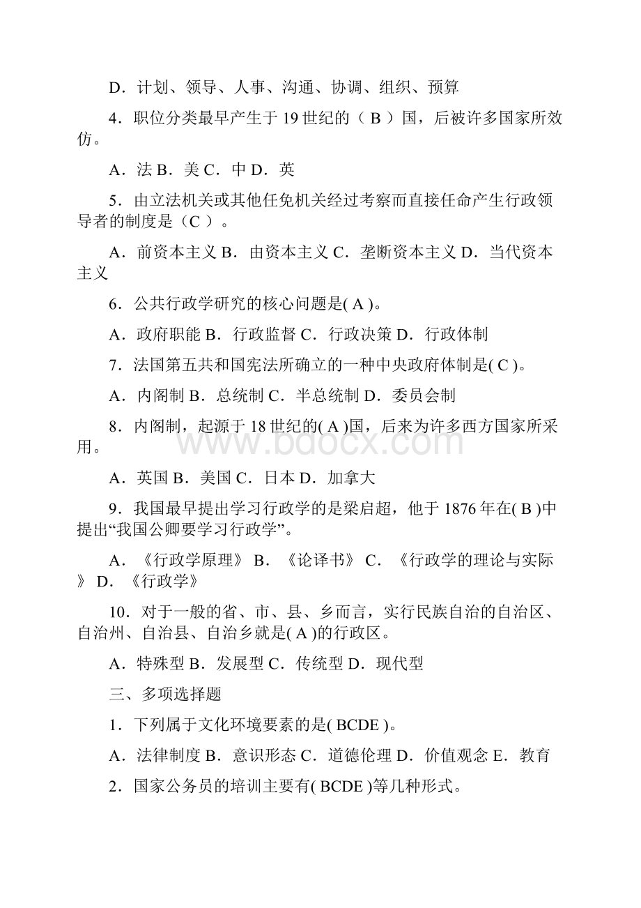 行政管理学形成性考核册作业答案Word文档格式.docx_第2页