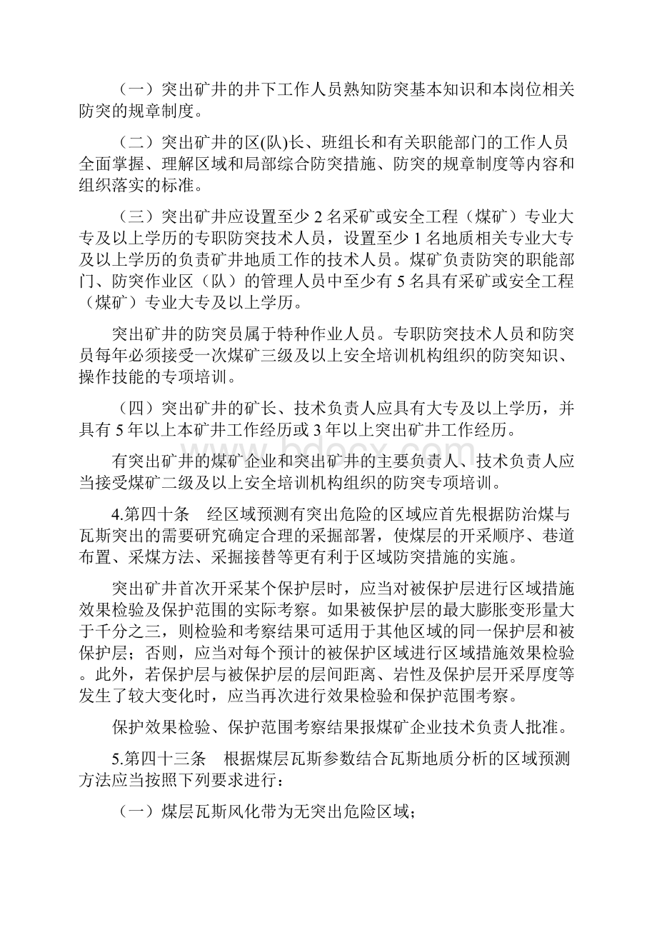 《防治煤与瓦斯突出规定》部分条款.docx_第2页