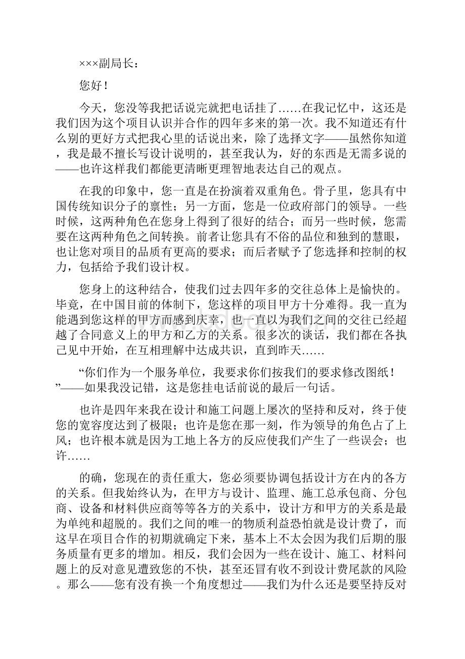 活动方案 招标前致甲方的信.docx_第3页