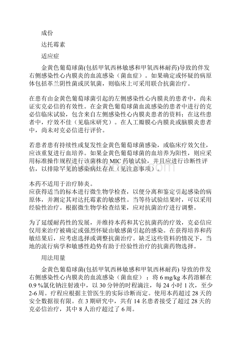 注射用达托霉素说明书Word格式文档下载.docx_第2页