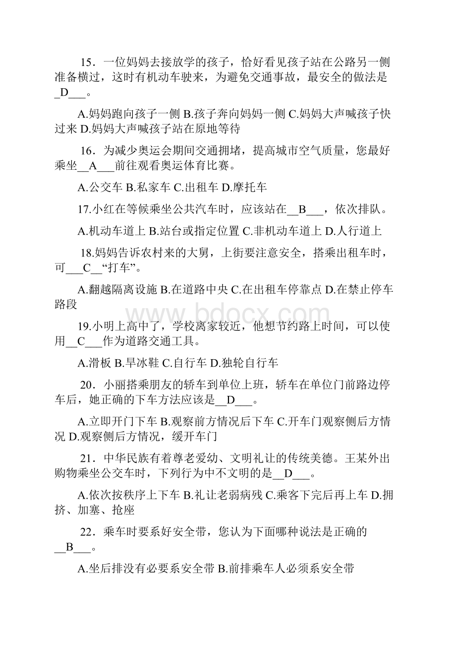 小学生交通安全知识问答Word格式文档下载.docx_第3页