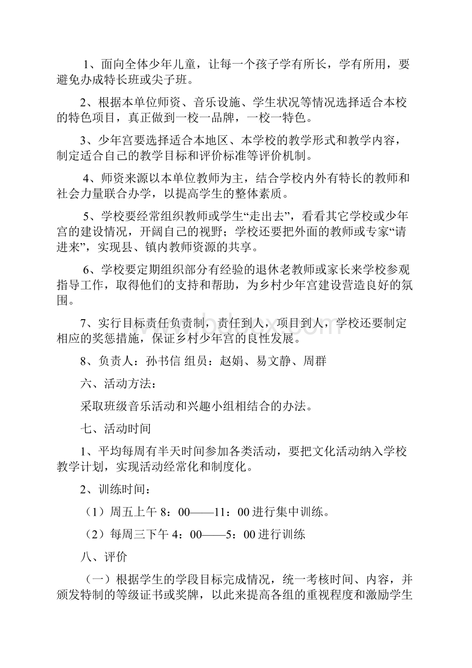 小学少年宫音乐活动计划文档格式.docx_第2页