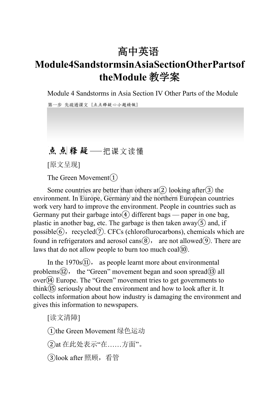 高中英语Module4SandstormsinAsiaSectionOtherPartsoftheModule教学案.docx_第1页