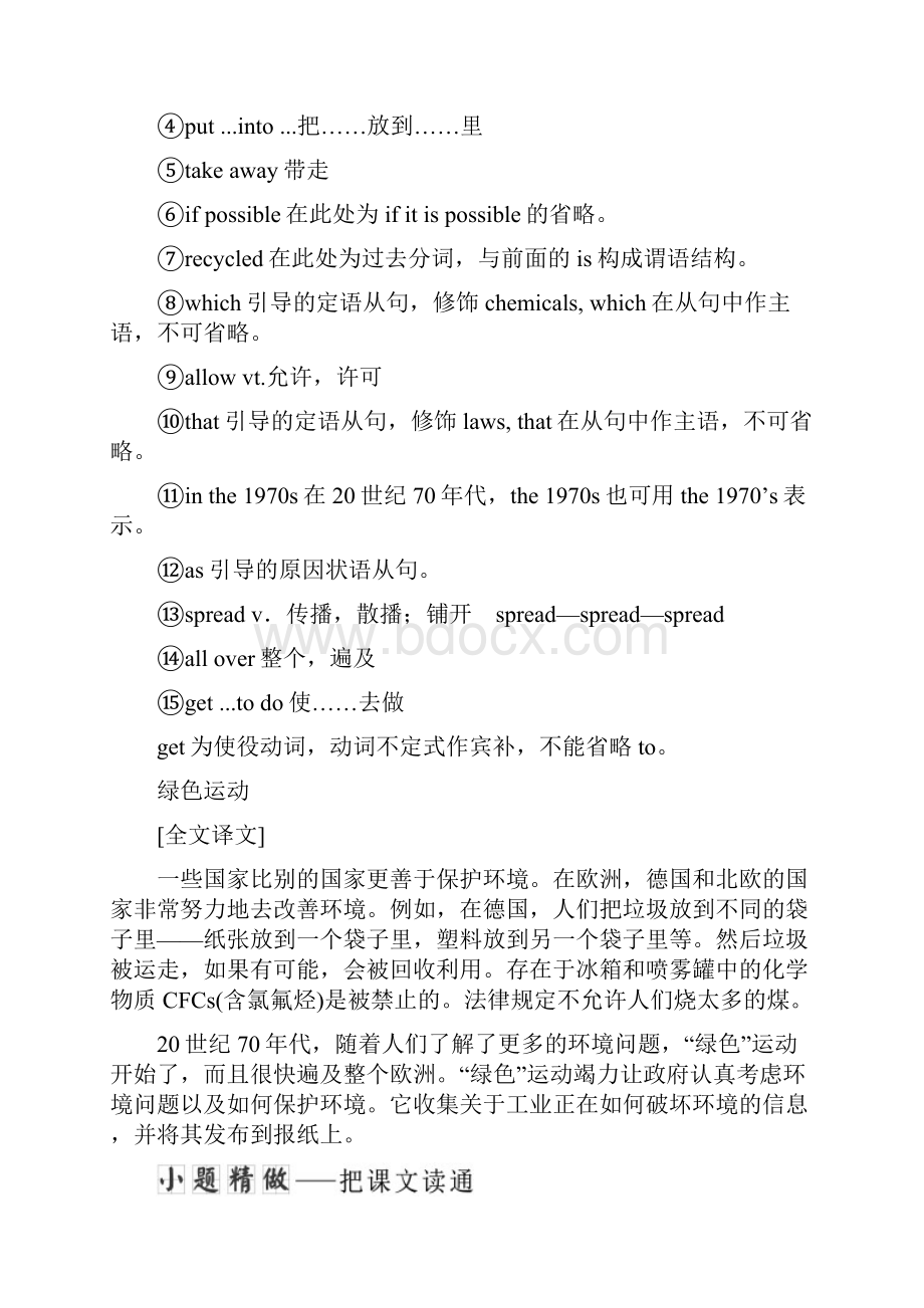 高中英语Module4SandstormsinAsiaSectionOtherPartsoftheModule教学案.docx_第2页