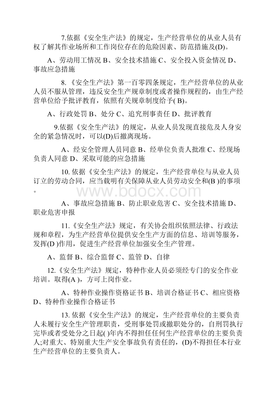 贵州省国家工作人员学法用法部份考试试题及答案.docx_第2页