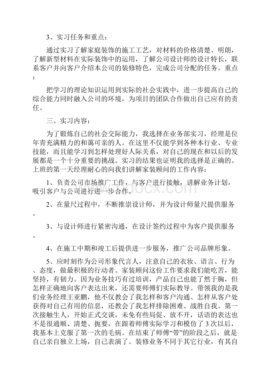 家装顾问实习报告精选.docx_第2页