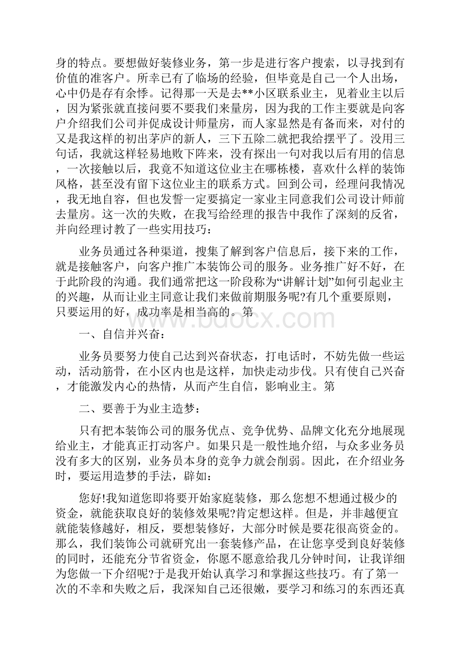 家装顾问实习报告精选.docx_第3页