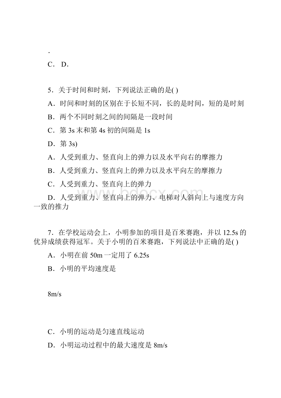 北京四中高一上学期期末考试物理试题Word格式文档下载.docx_第2页