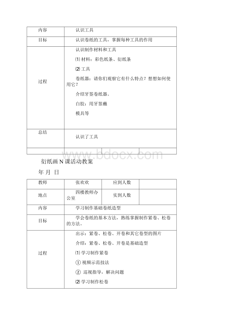 最新衍纸画N课教案.docx_第2页