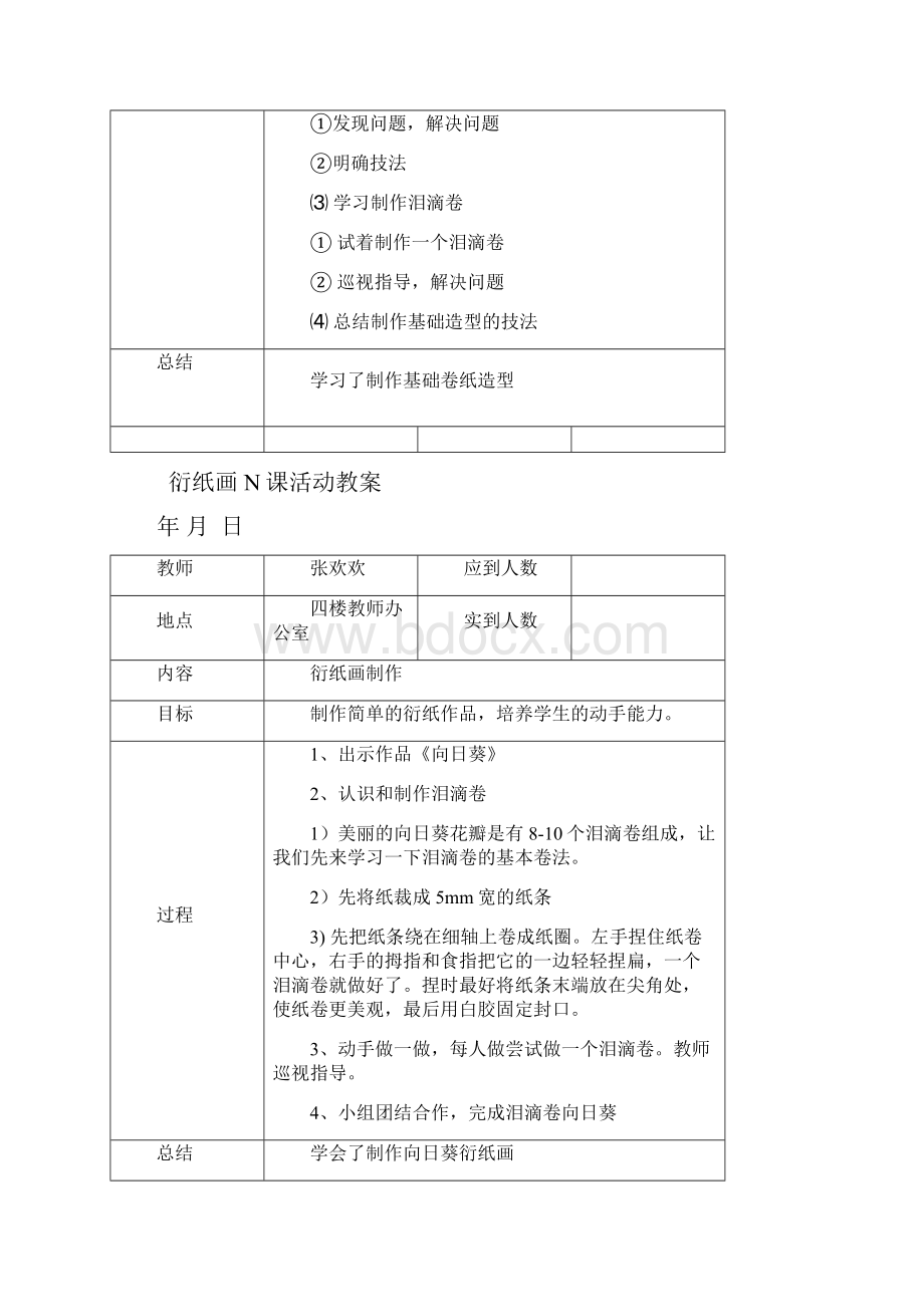 最新衍纸画N课教案.docx_第3页