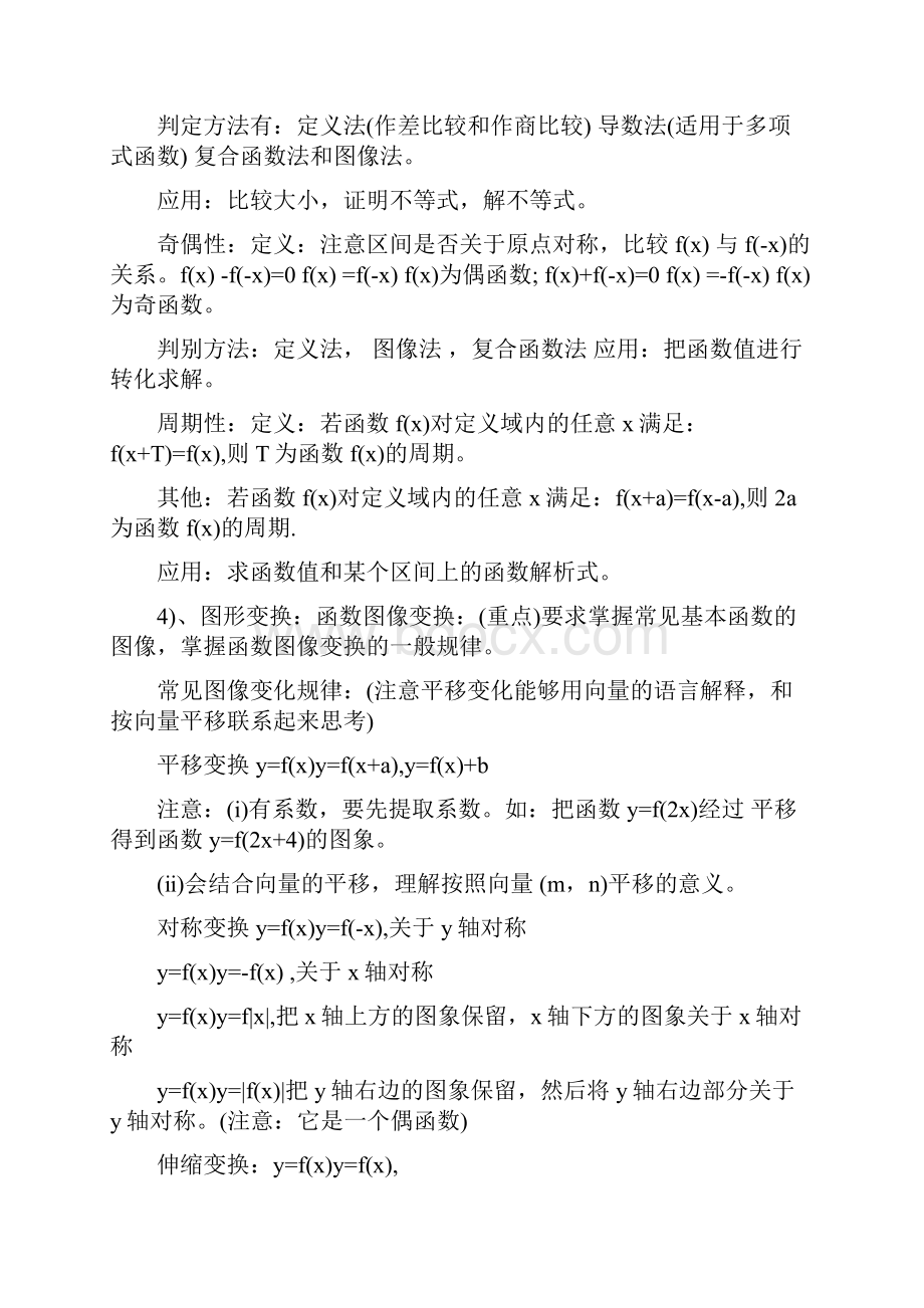 高一数学知识要点与公式总结Word下载.docx_第3页