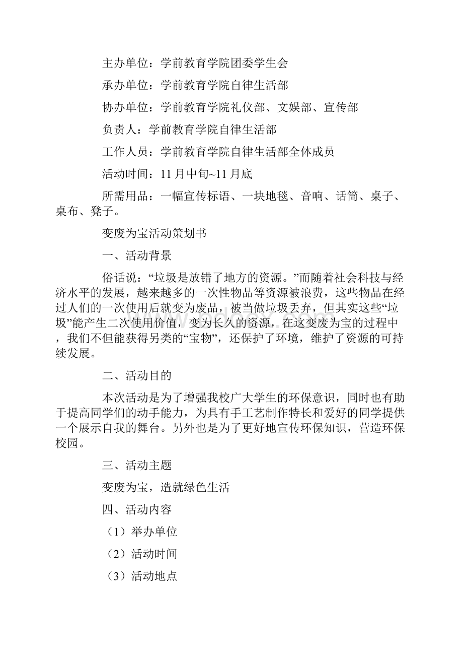 变废为宝活动策划方案.docx_第2页