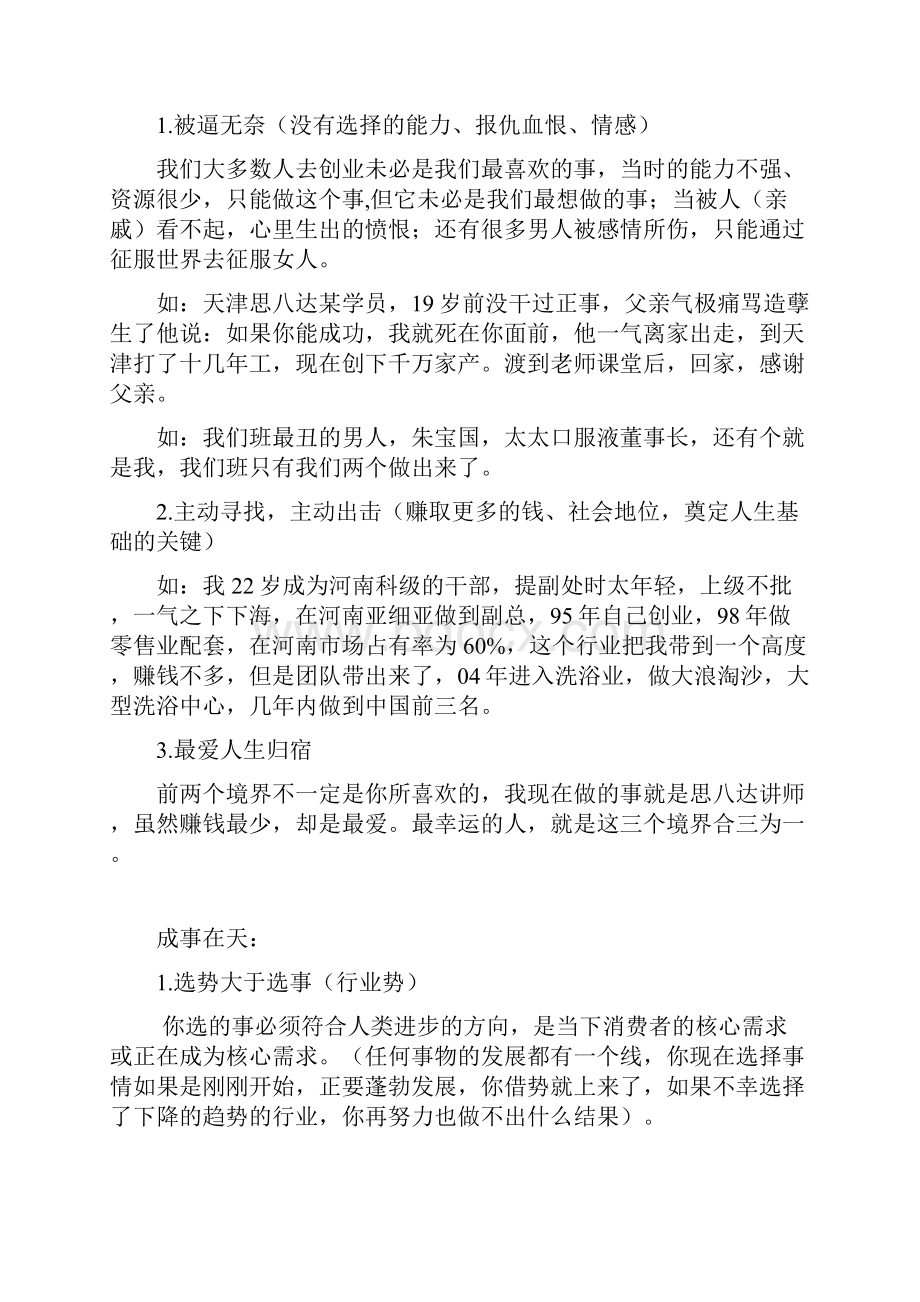 《企业领导智慧心法》.docx_第2页