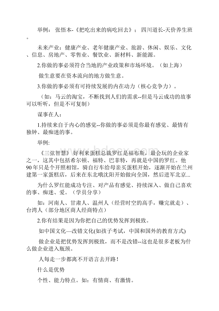 《企业领导智慧心法》.docx_第3页