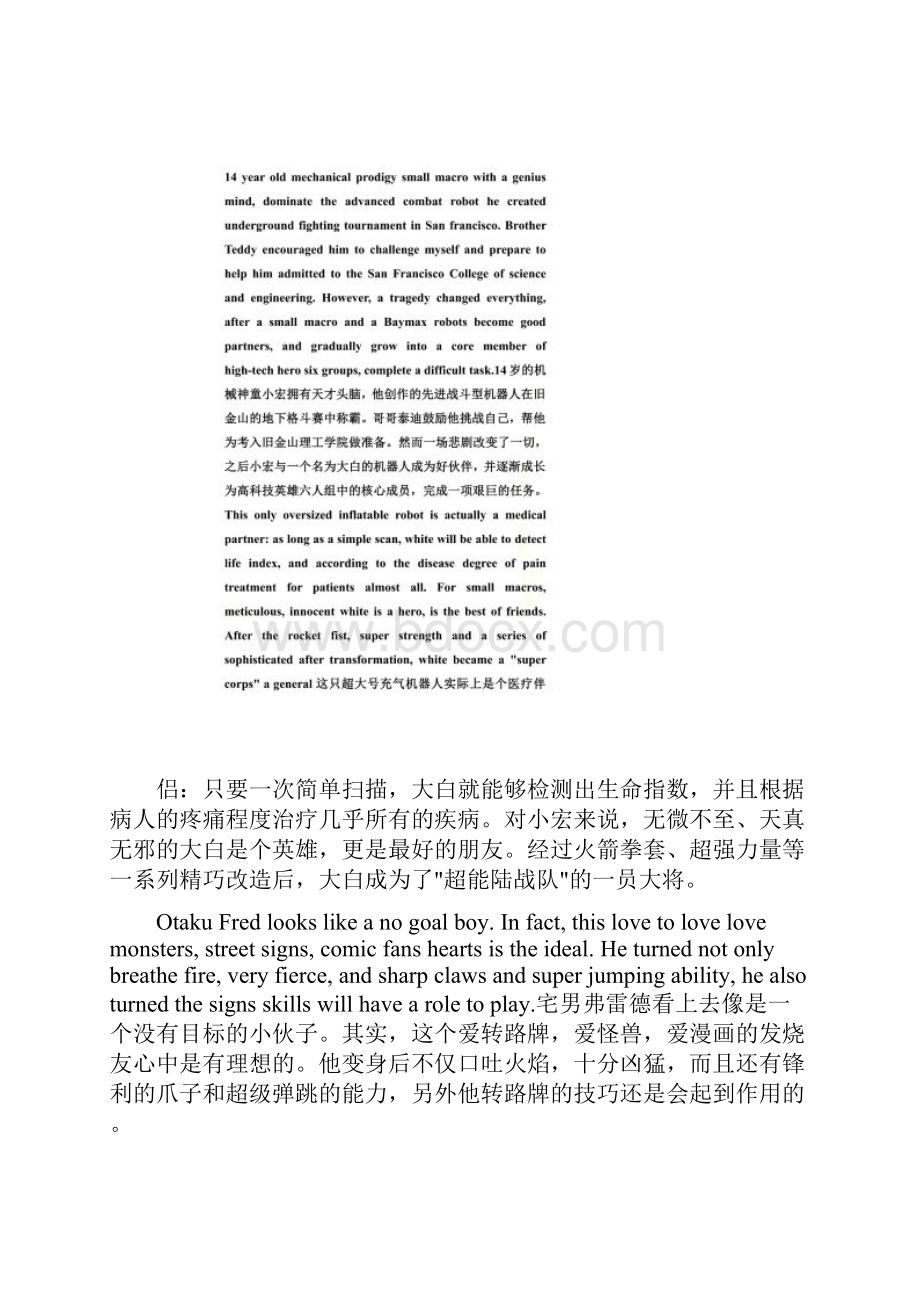 超能陆战队Word下载.docx_第2页