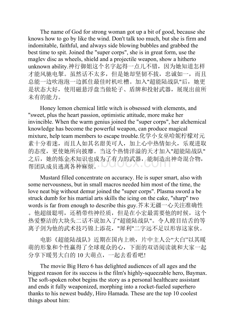 超能陆战队Word下载.docx_第3页