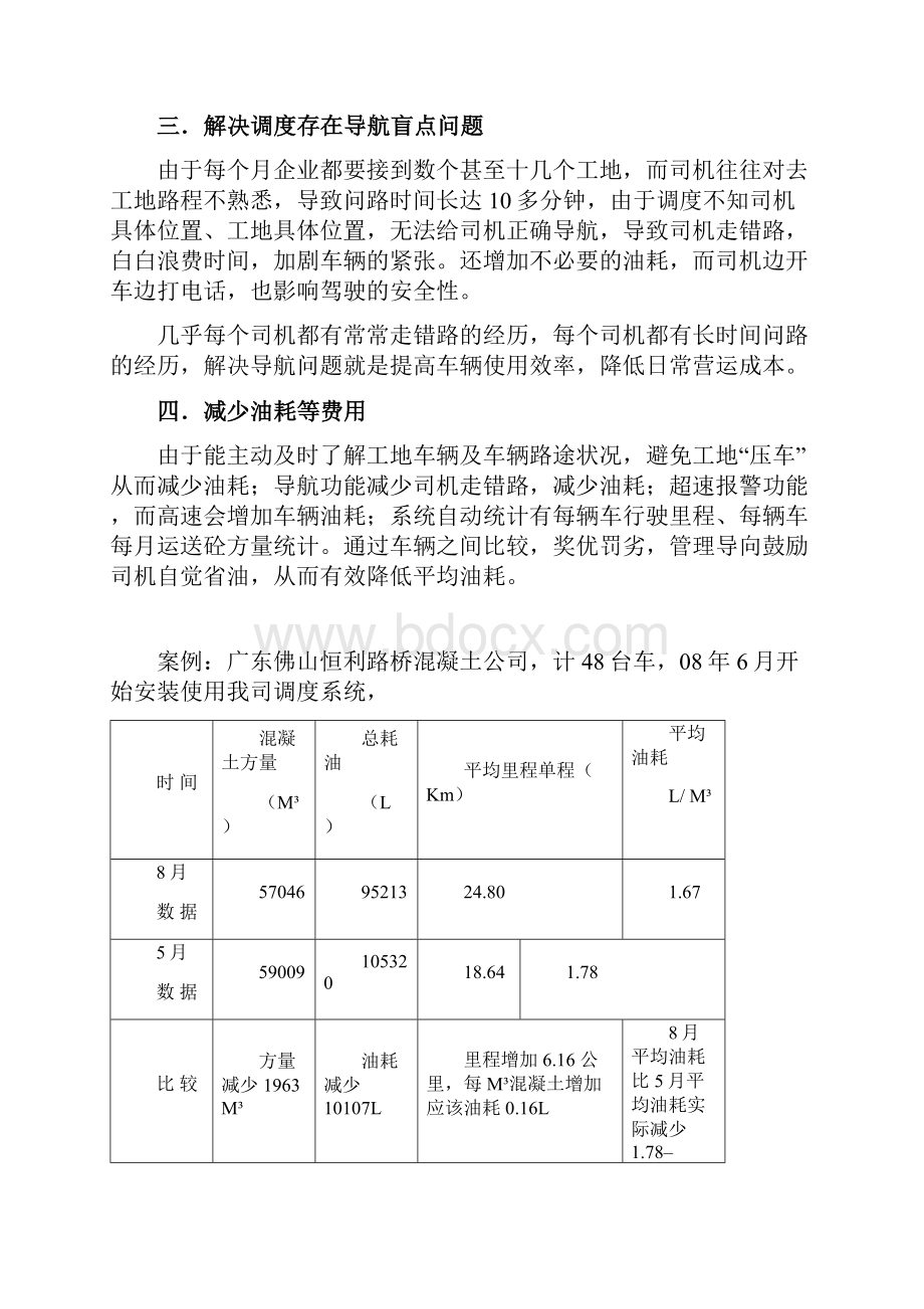 混凝土车辆指挥调度系统Word格式.docx_第3页