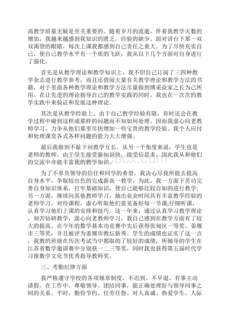 初中教师个人年度工作总结.docx_第2页