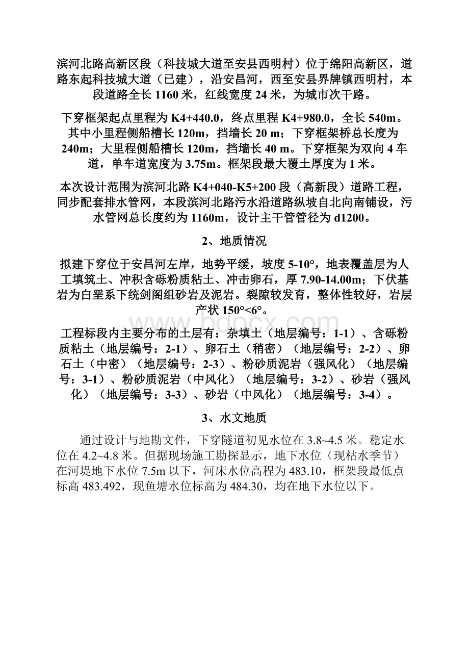 深基坑开挖方案Word格式文档下载.docx_第3页