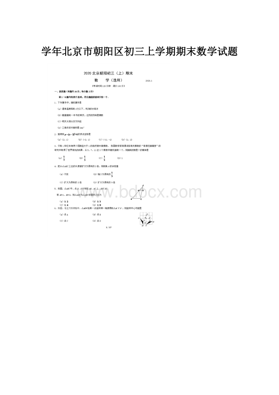 学年北京市朝阳区初三上学期期末数学试题.docx