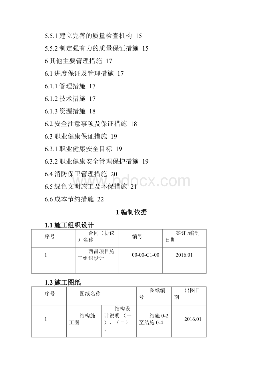 肥槽回填施工方案人工夯实Word下载.docx_第3页