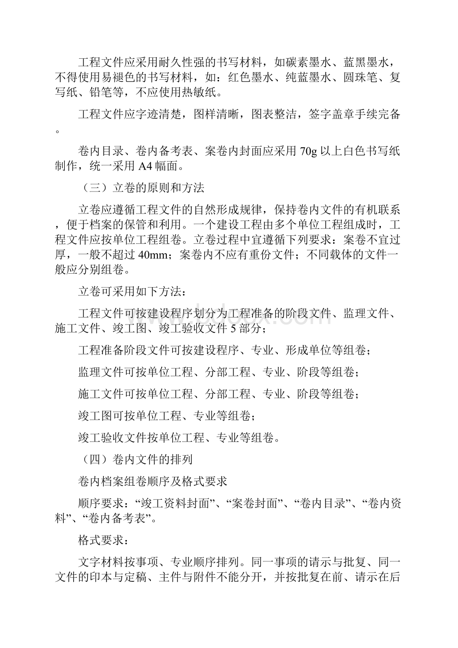 建设工程档案归档整理管理规定最版加文档格式.docx_第3页