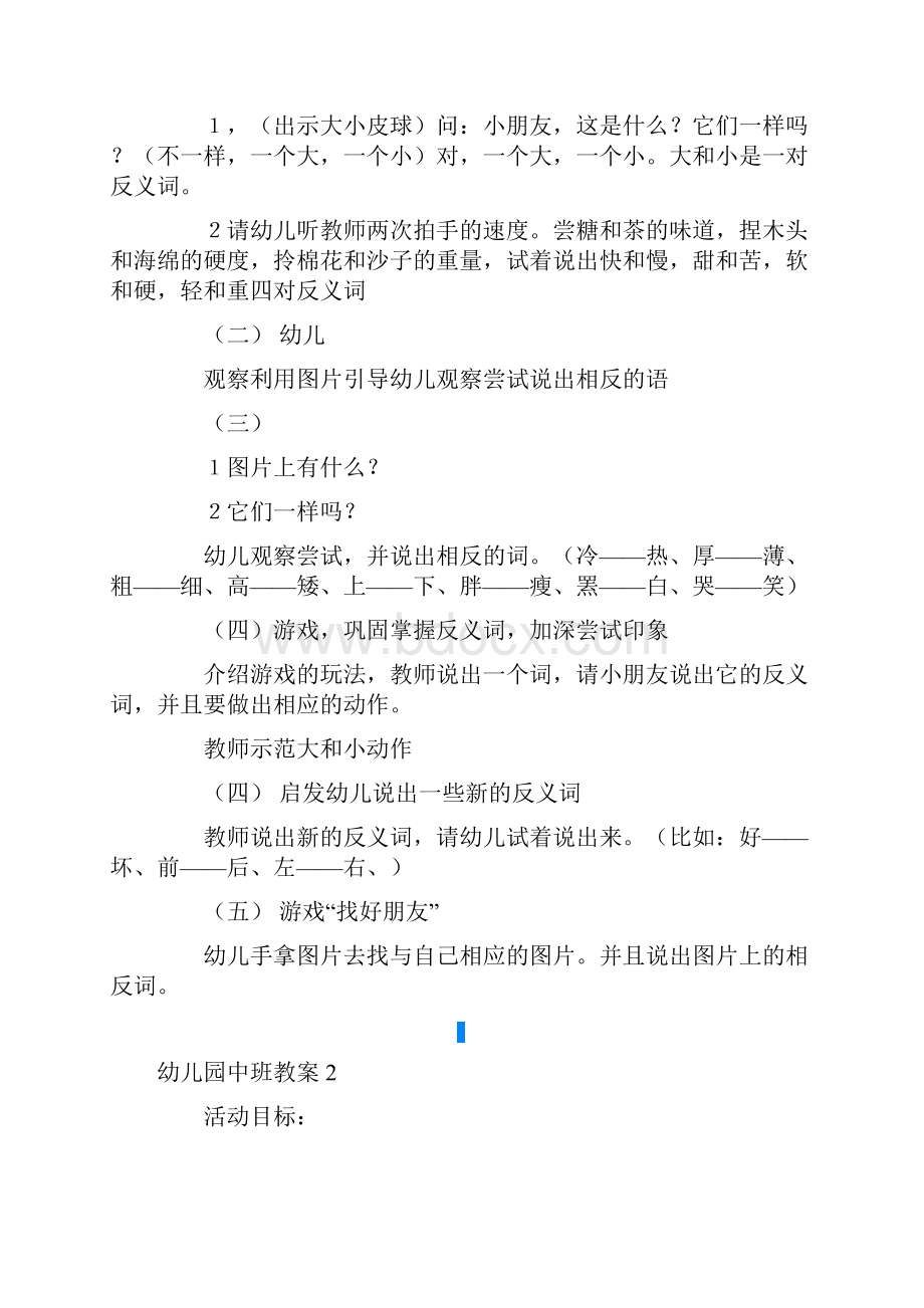 幼儿园中班教案精选11篇文档格式.docx_第2页