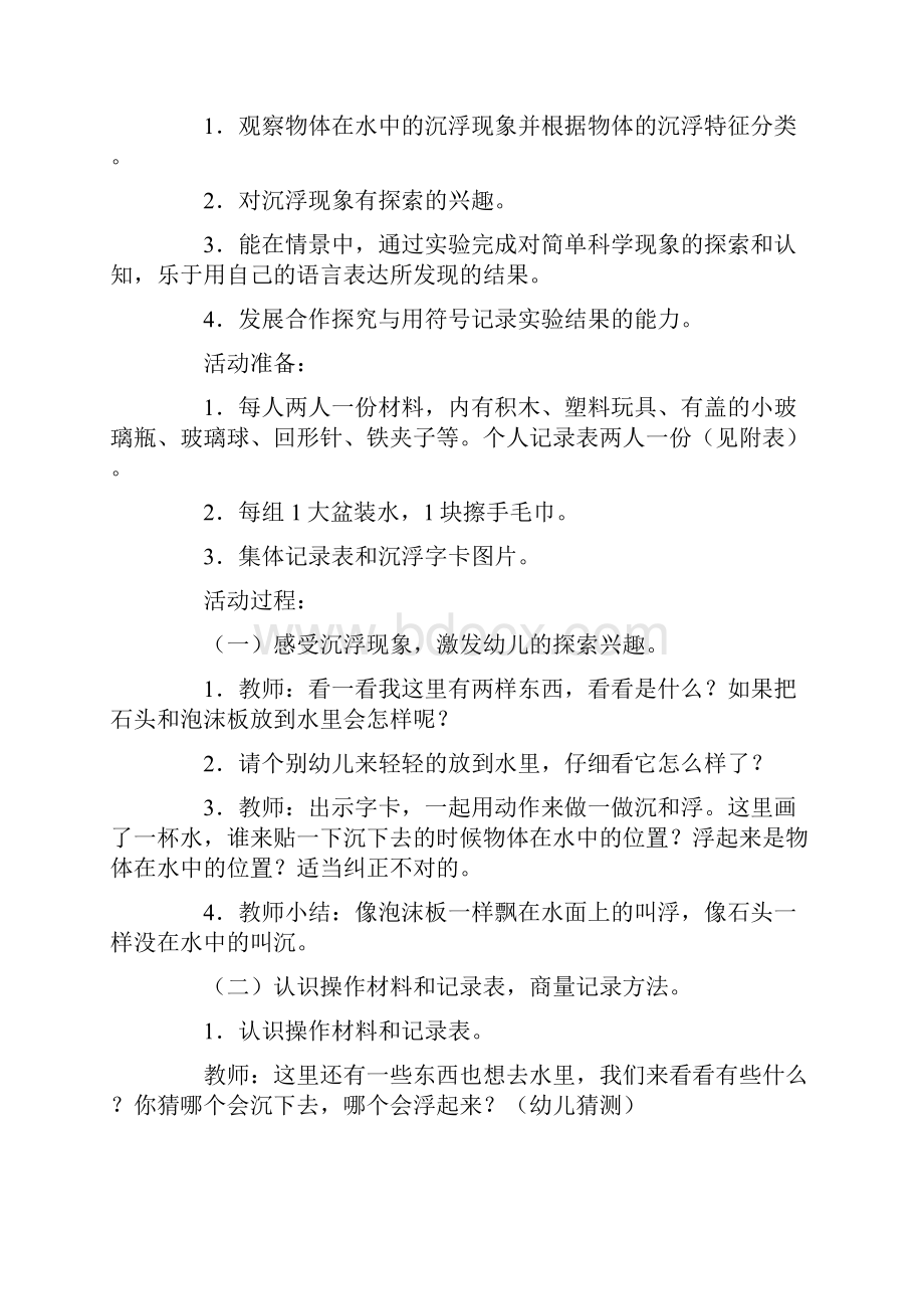 幼儿园中班教案精选11篇文档格式.docx_第3页