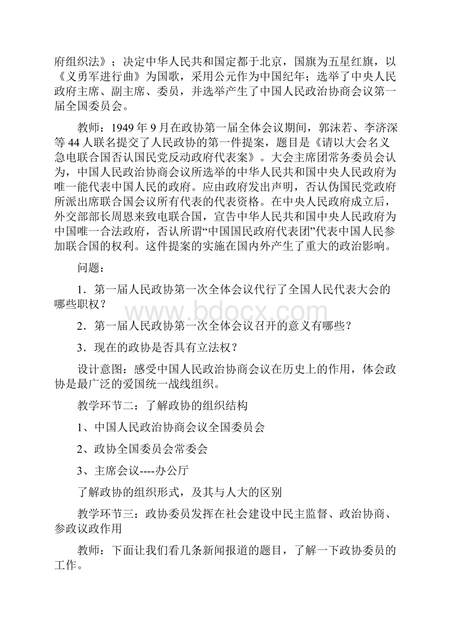 九年级政治上册第四单元《又到两会时》单元教案教科版.docx_第2页