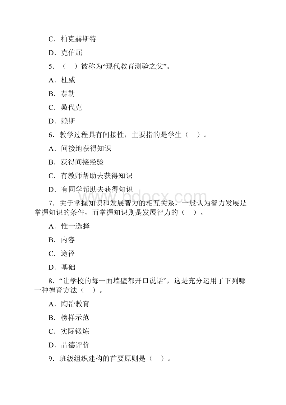 小学教师资格证考试试题Word格式文档下载.docx_第2页