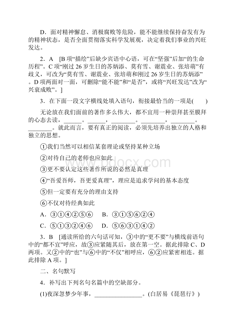 春高二语文十二周午练二 1.docx_第2页