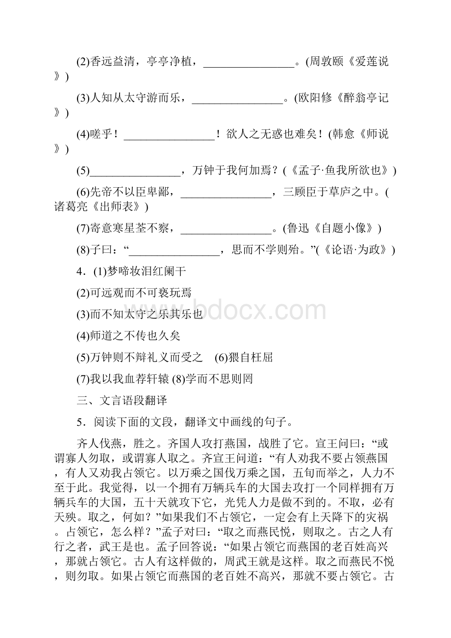 春高二语文十二周午练二 1.docx_第3页