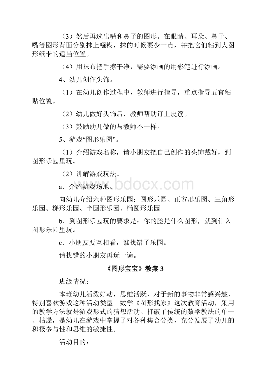 《图形宝宝》教案.docx_第3页