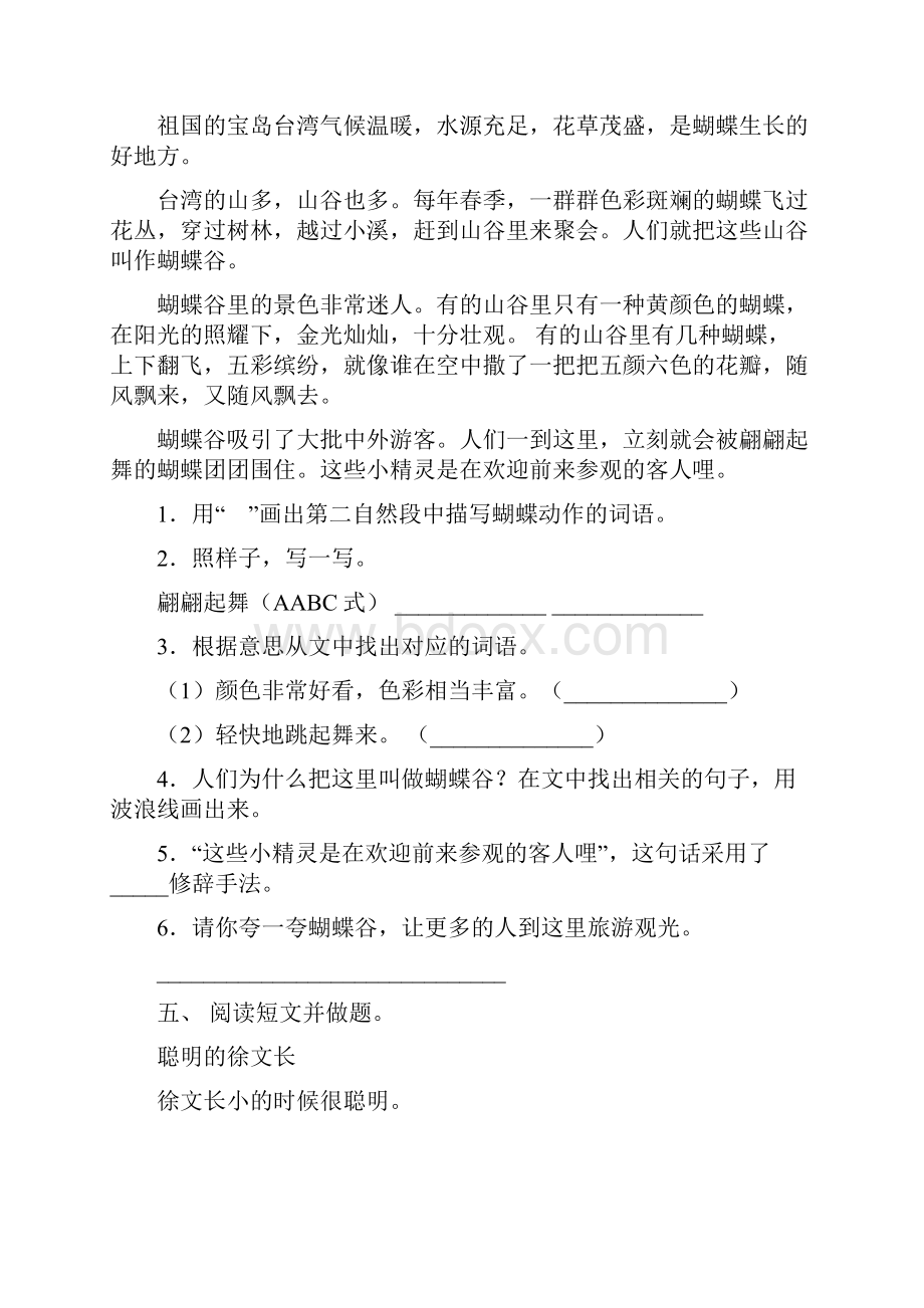 部编版二年级下册语文短文阅读同步练习及答案.docx_第3页