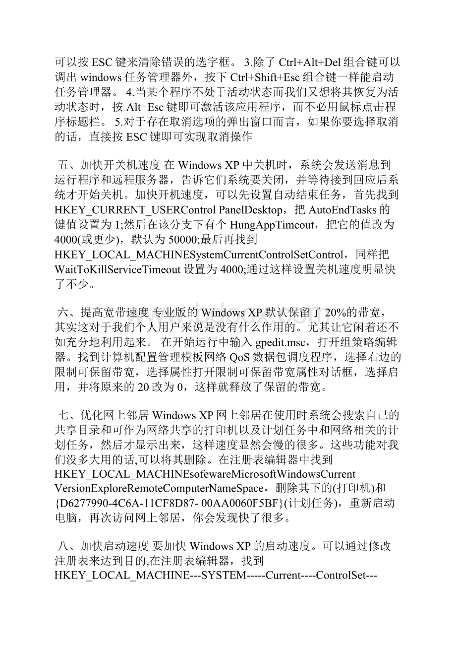 冷门的电脑操作小技巧.docx_第2页