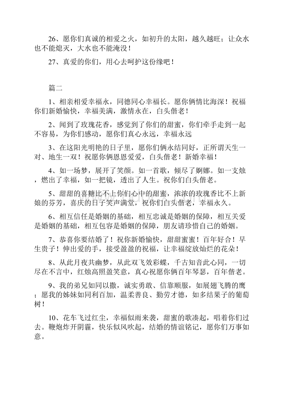 祝福新人的唯美句子大全.docx_第3页